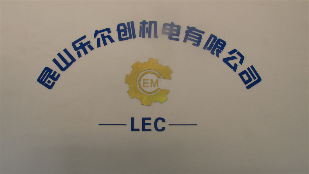 乐尔创机电图册说明书